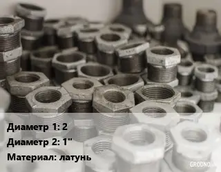 Футорка 2"х1" латунь Польша